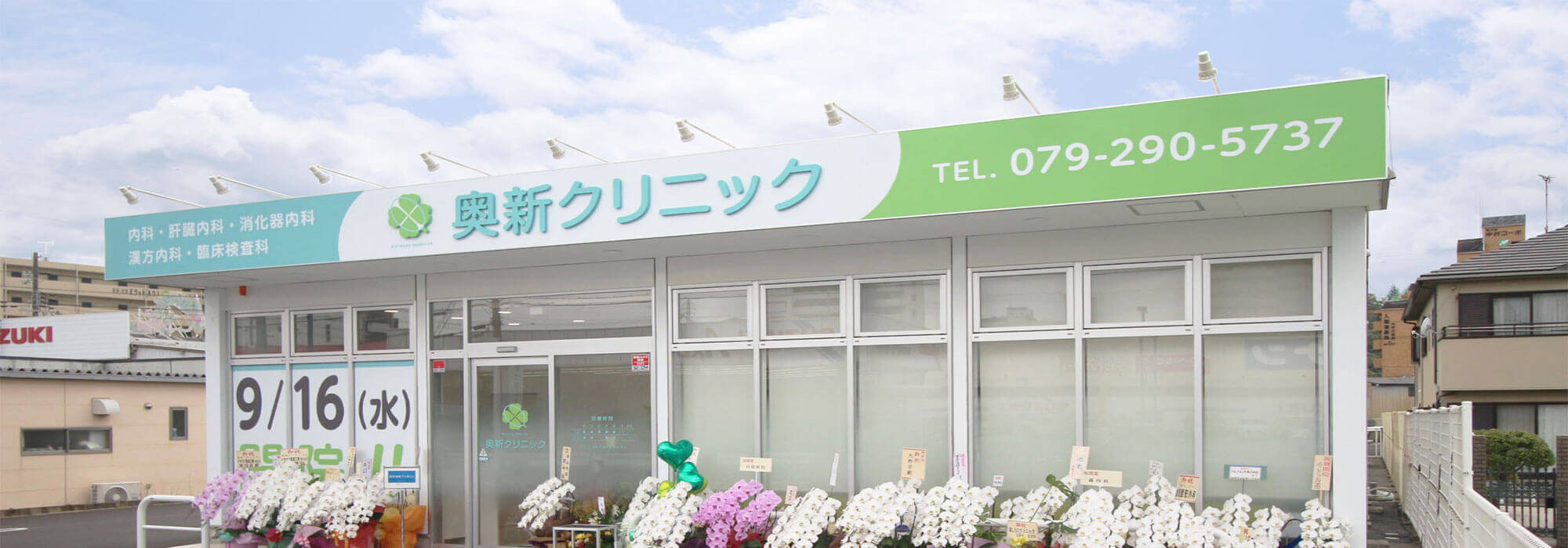 クリニック外観